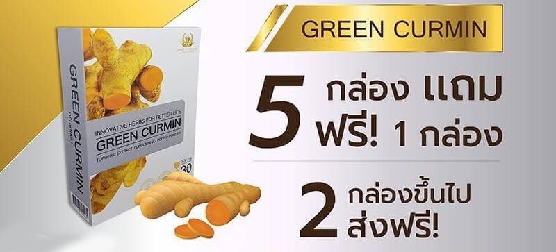 GreenCurmin-กรีนเคอมิน-ราคาส่ง-feature