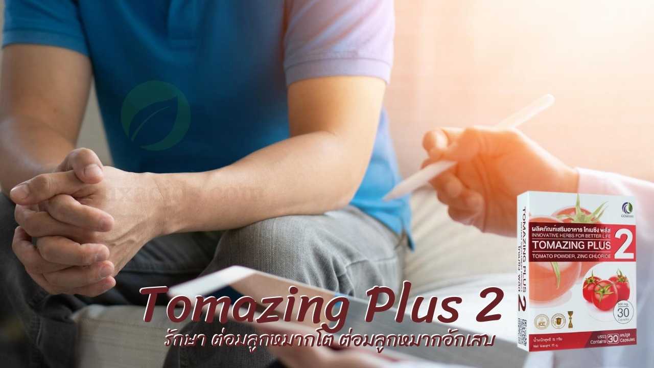 Tomazing Plus2