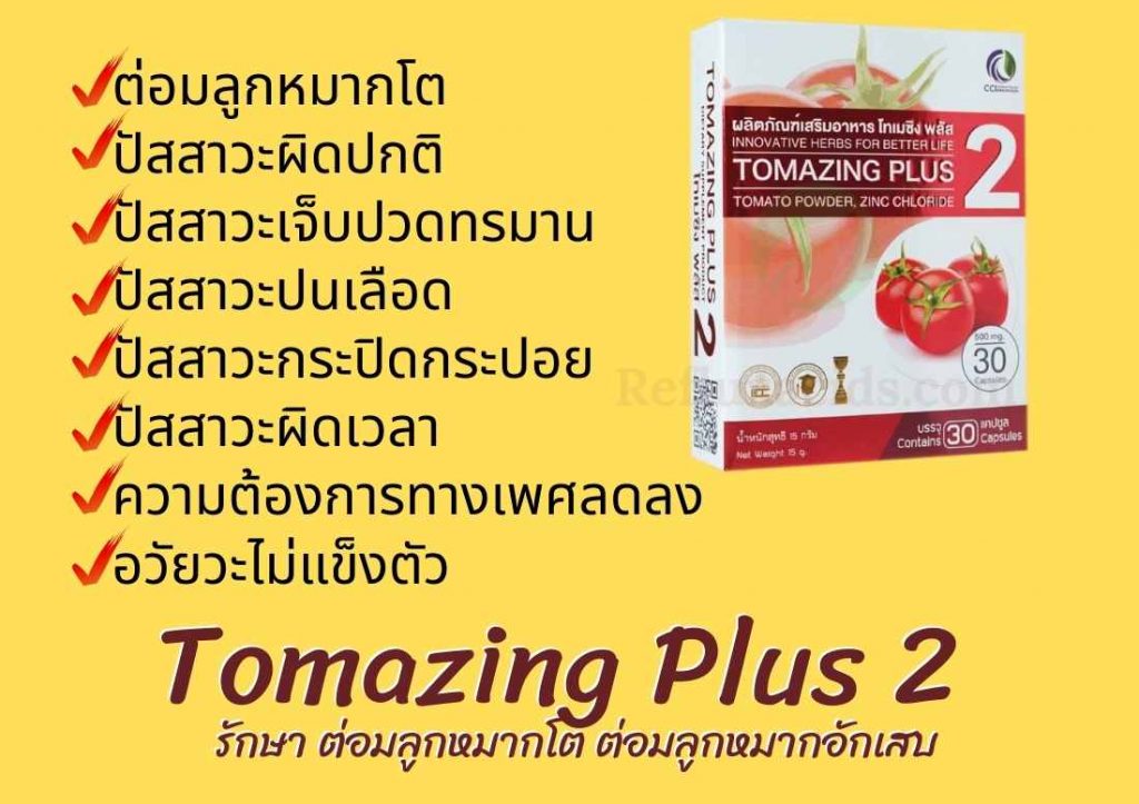 Tomazing Plus 2